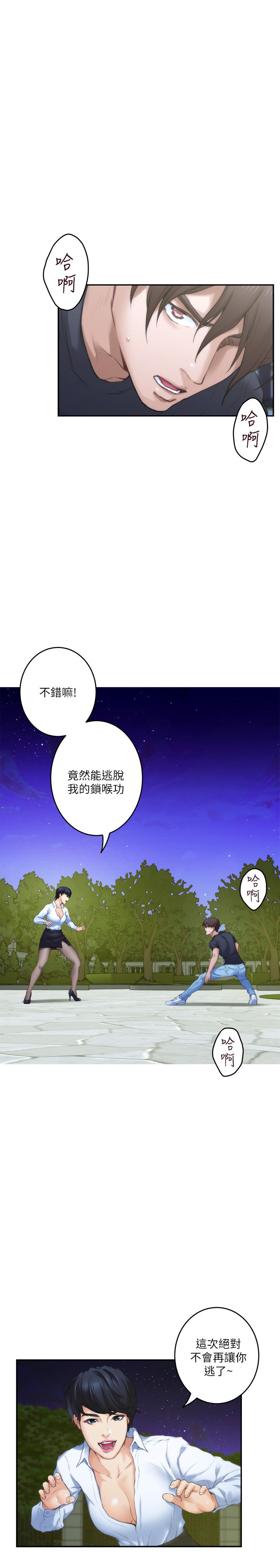 《S-Mate》漫画 第90話-光被挑逗胸部就快高潮