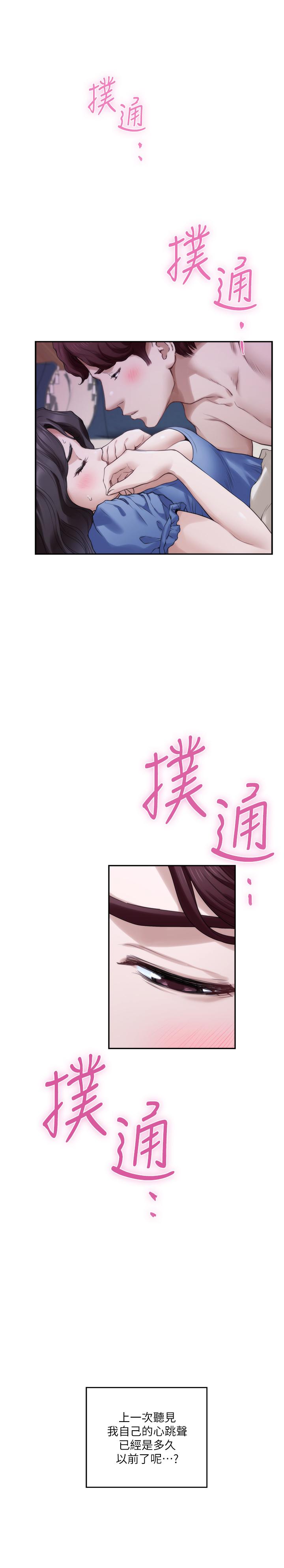 《S-Mate》漫画 第90話-光被挑逗胸部就快高潮
