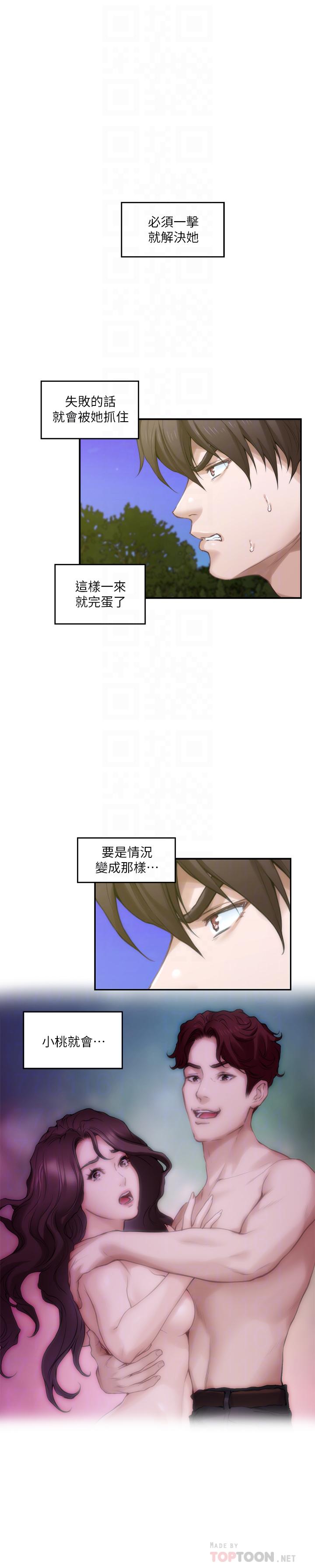 《S-Mate》漫画 第90話-光被挑逗胸部就快高潮
