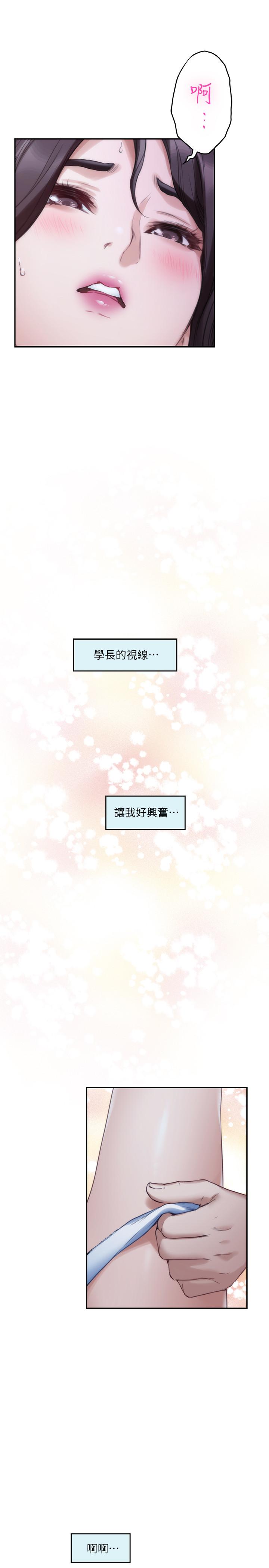 《S-Mate》漫画 第90話-光被挑逗胸部就快高潮