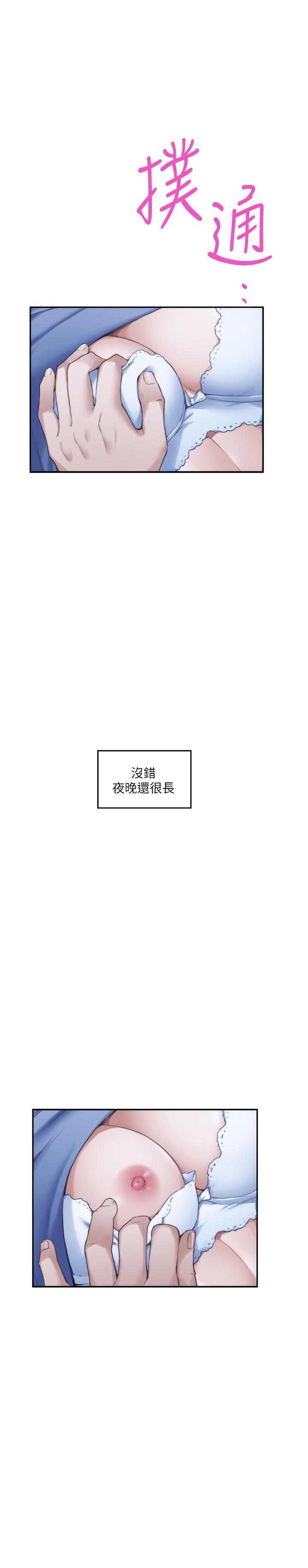 《S-Mate》漫画 第90話-光被挑逗胸部就快高潮