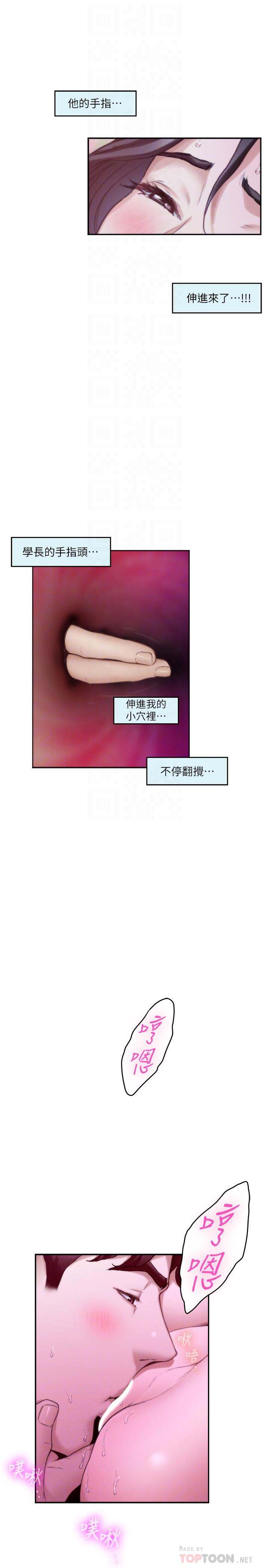 《S-Mate》漫画 第91話-被學長的手指送上天堂