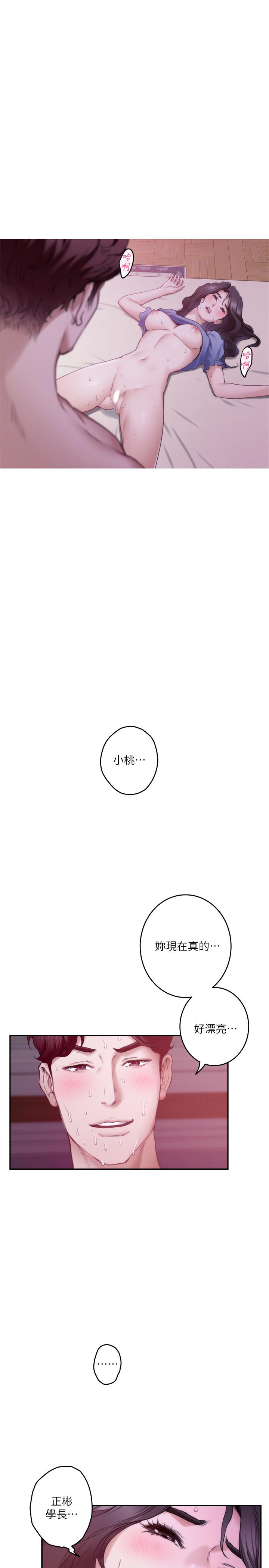 《S-Mate》漫画 第91話-被學長的手指送上天堂