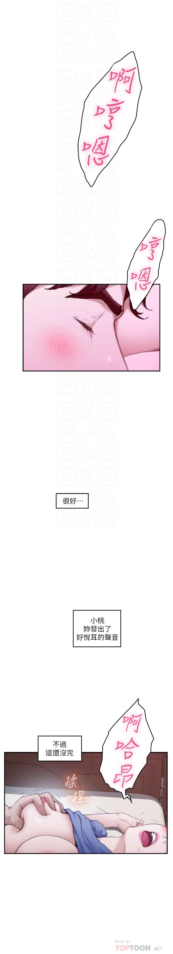 《S-Mate》漫画 第91話-被學長的手指送上天堂