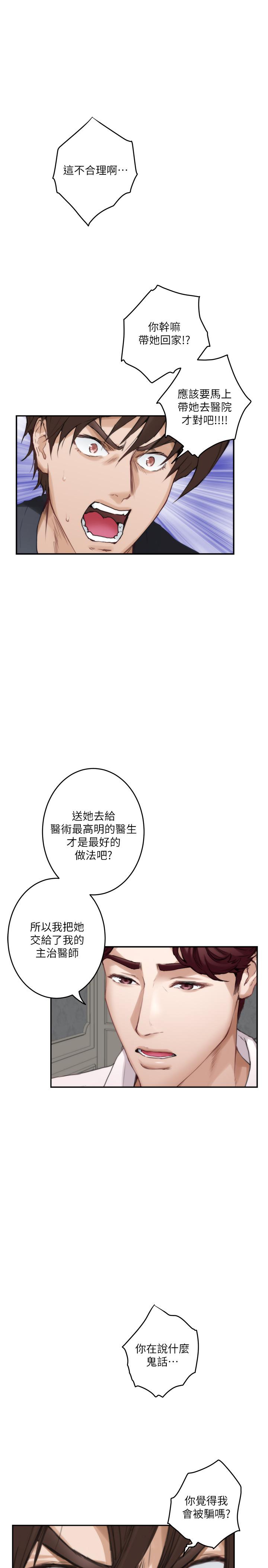 《S-Mate》漫画 第92話-我沒時間陪你玩