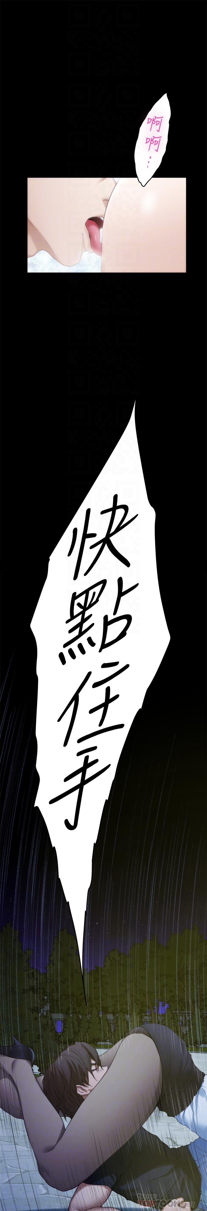 《S-Mate》漫画 第92話-我沒時間陪你玩