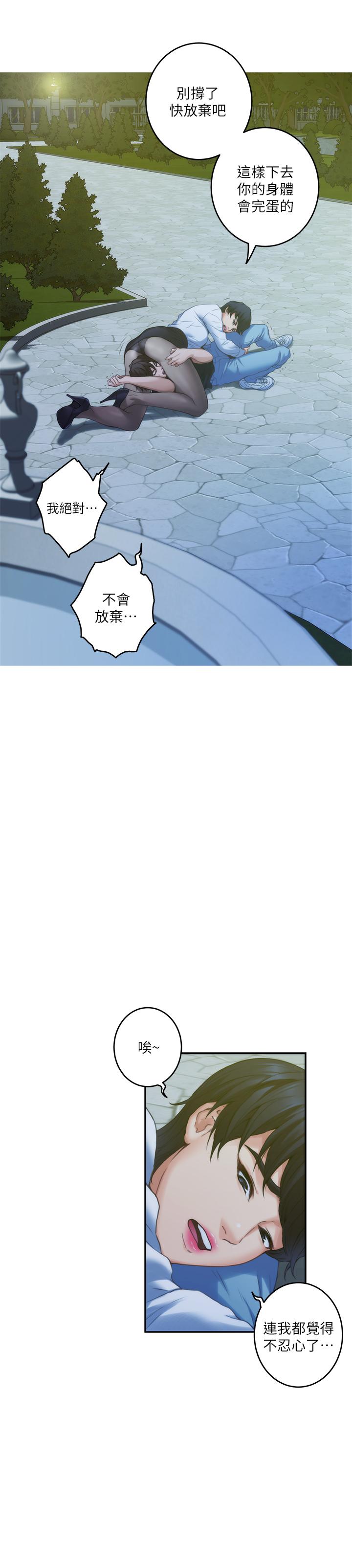 《S-Mate》漫画 第92話-我沒時間陪你玩