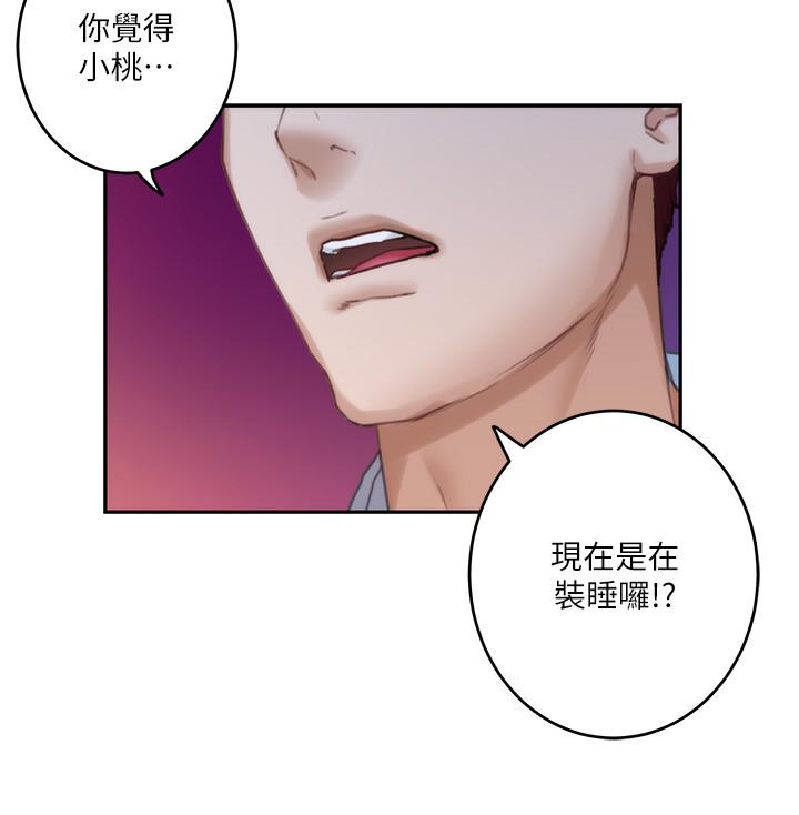 《S-Mate》漫画 第92話-我沒時間陪你玩