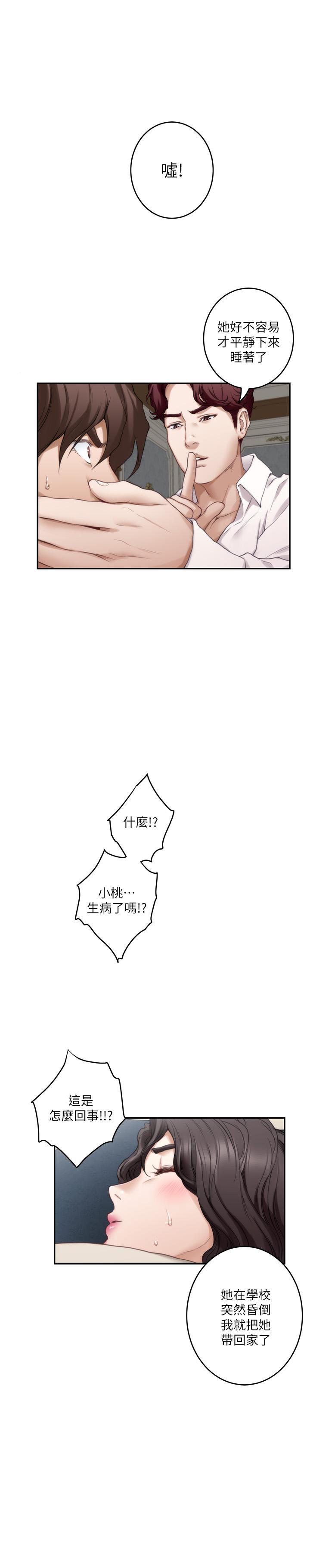 《S-Mate》漫画 第92話-我沒時間陪你玩