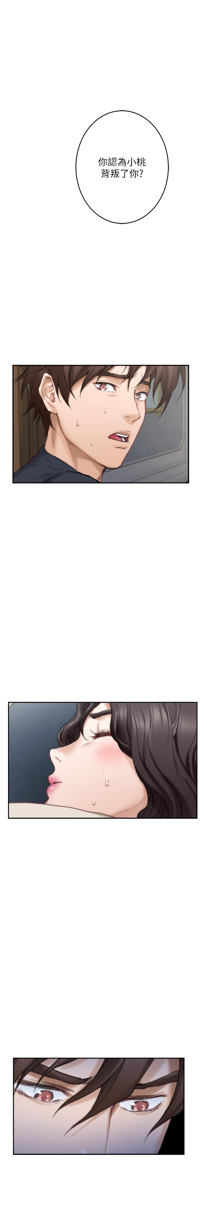 《S-Mate》漫画 第92話-我沒時間陪你玩