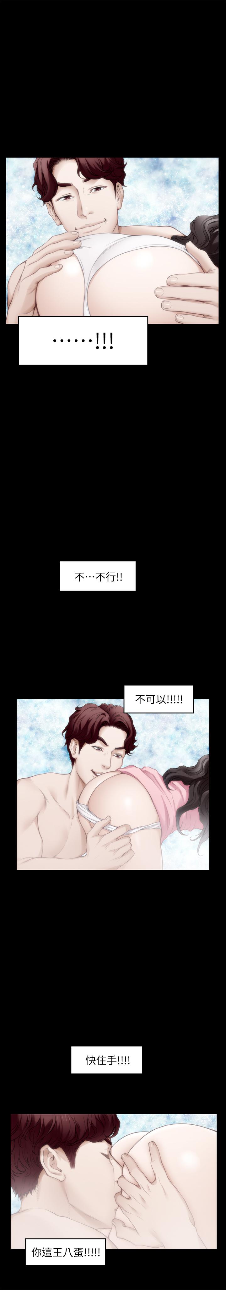 《S-Mate》漫画 第92話-我沒時間陪你玩