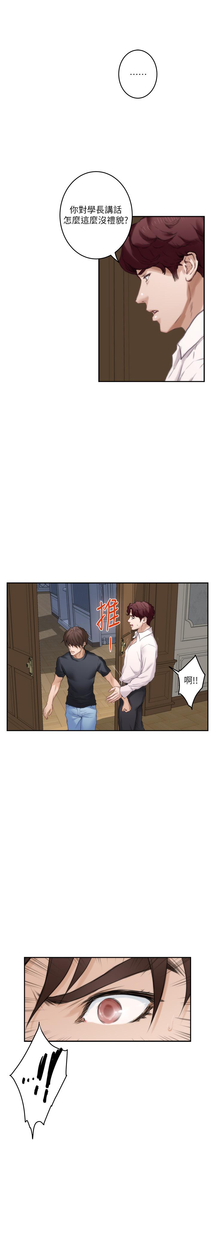 《S-Mate》漫画 第92話-我沒時間陪你玩