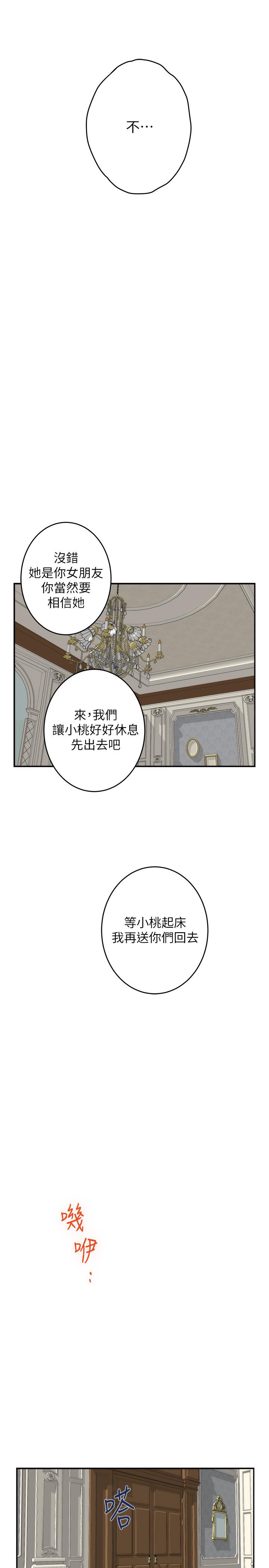 《S-Mate》漫画 第92話-我沒時間陪你玩