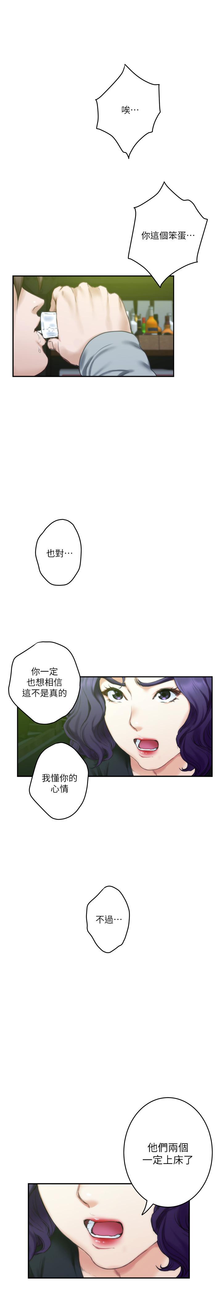 《S-Mate》漫画 第93話-借姐姐懷裡哭一下