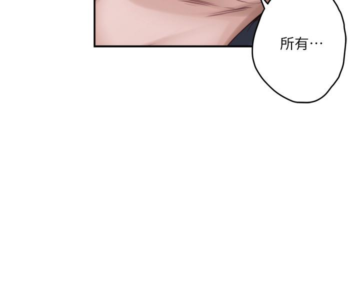 《S-Mate》漫画 第93話-借姐姐懷裡哭一下