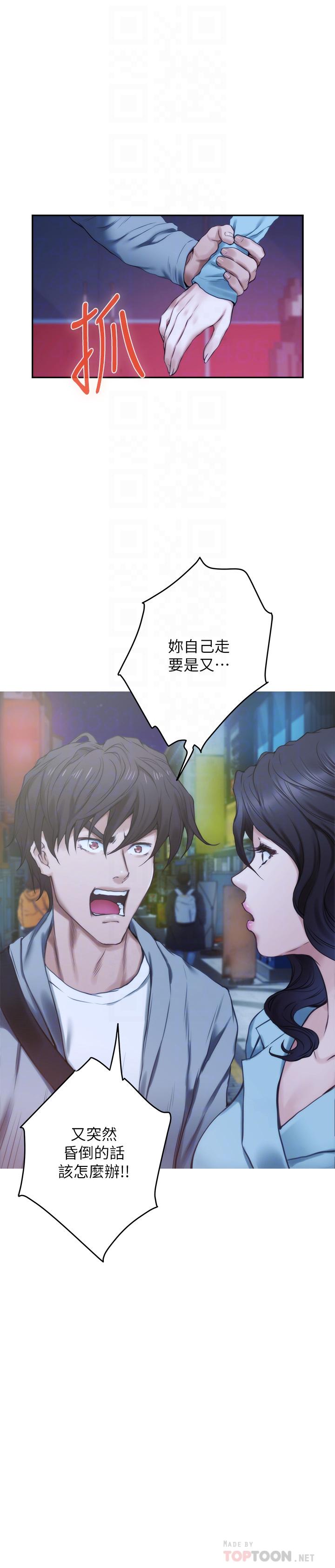 《S-Mate》漫画 第93話-借姐姐懷裡哭一下