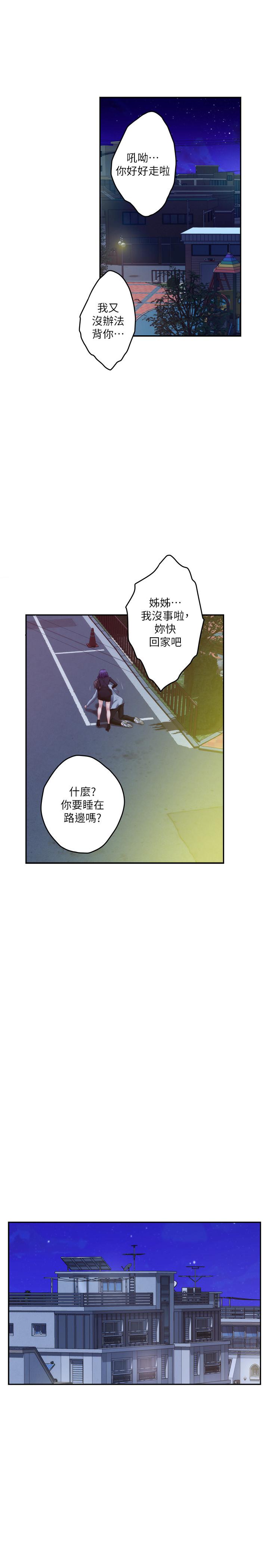 《S-Mate》漫画 第93話-借姐姐懷裡哭一下