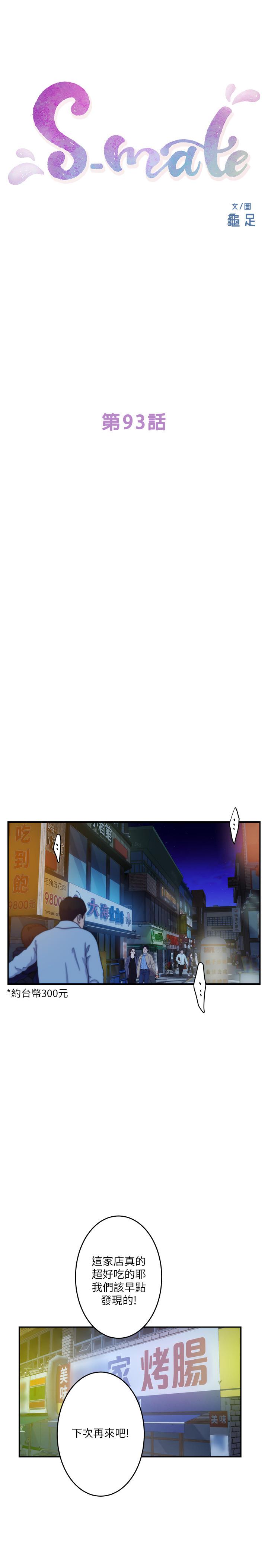 《S-Mate》漫画 第93話-借姐姐懷裡哭一下
