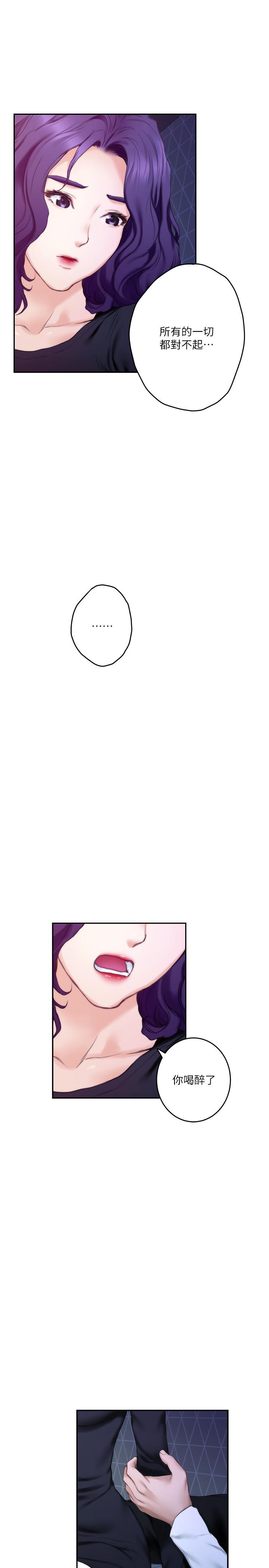 《S-Mate》漫画 第93話-借姐姐懷裡哭一下