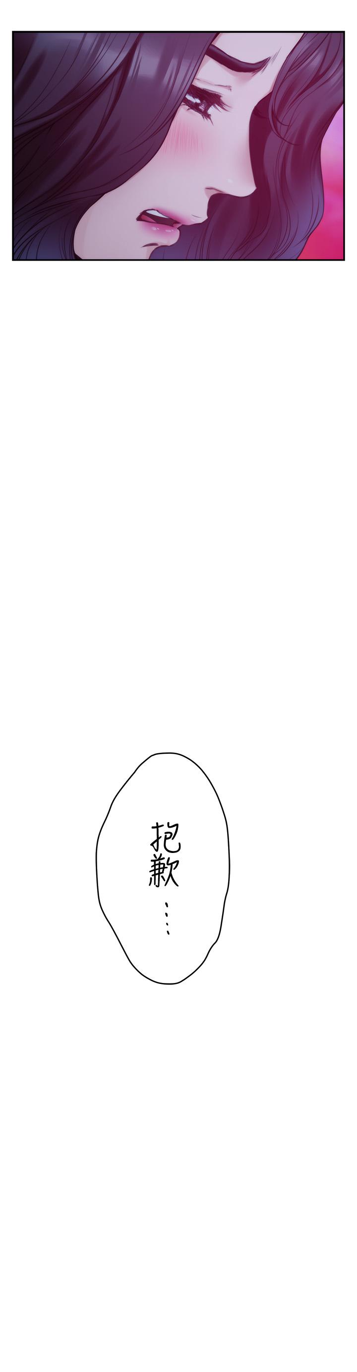 《S-Mate》漫画 第93話-借姐姐懷裡哭一下
