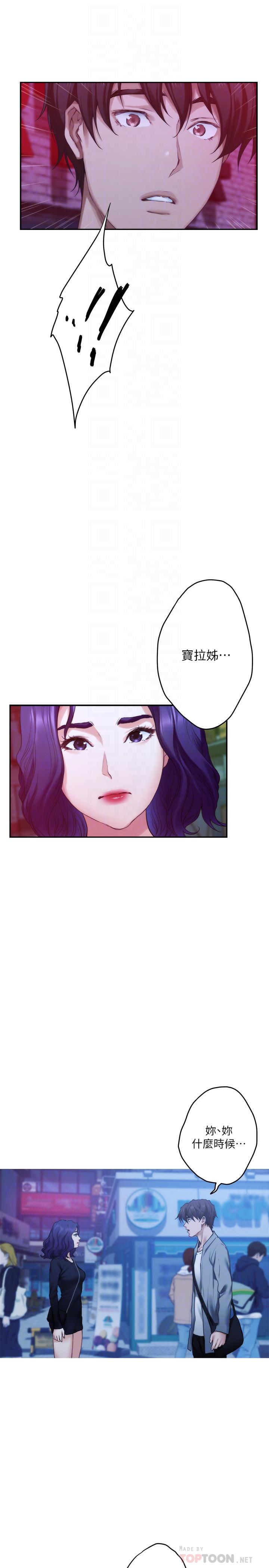 《S-Mate》漫画 第93話-借姐姐懷裡哭一下