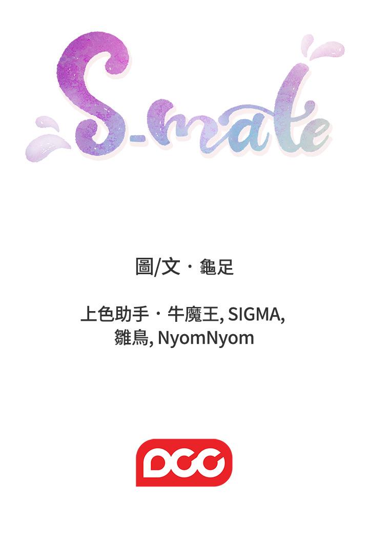 《S-Mate》漫画 第93話-借姐姐懷裡哭一下