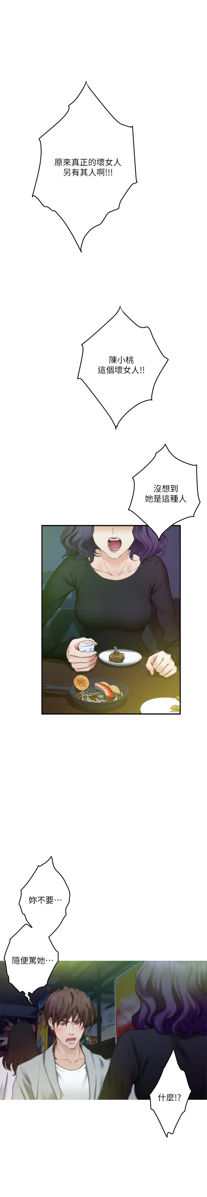 《S-Mate》漫画 第93話-借姐姐懷裡哭一下