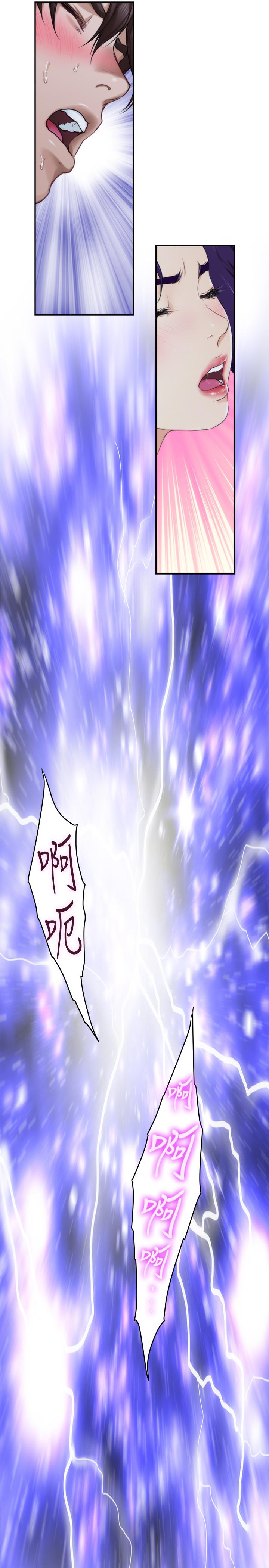 《S-Mate》漫画 第94話-發洩在寶拉姐身上