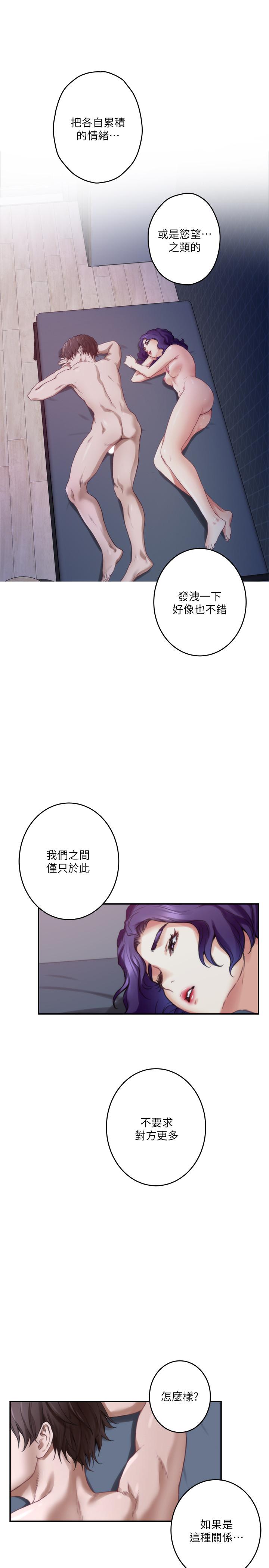 《S-Mate》漫画 第94話-發洩在寶拉姐身上