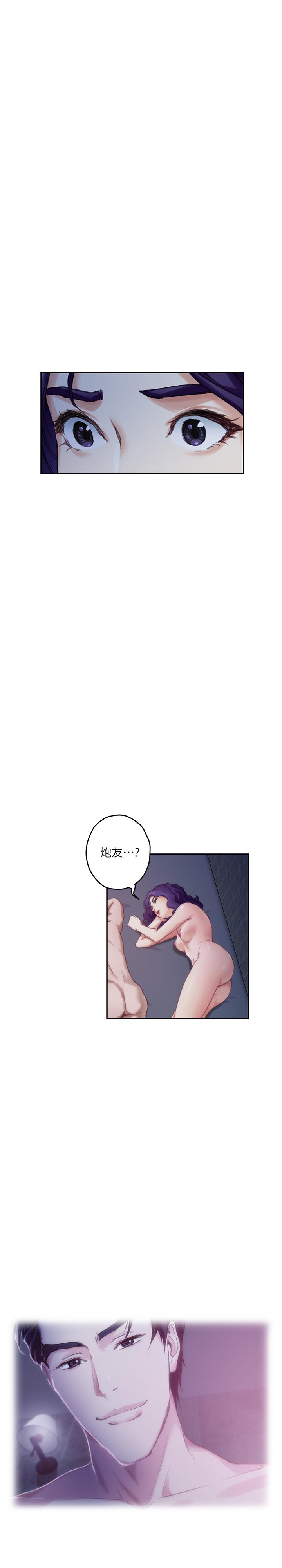 《S-Mate》漫画 第94話-發洩在寶拉姐身上