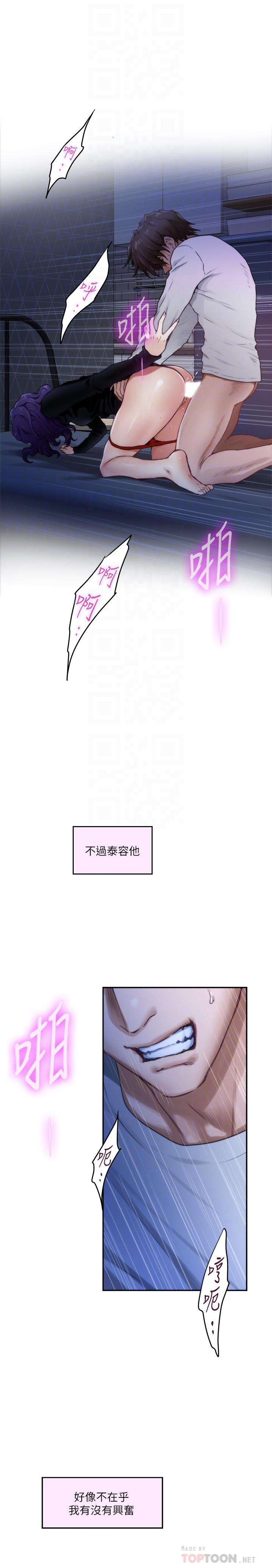 《S-Mate》漫画 第94話-發洩在寶拉姐身上