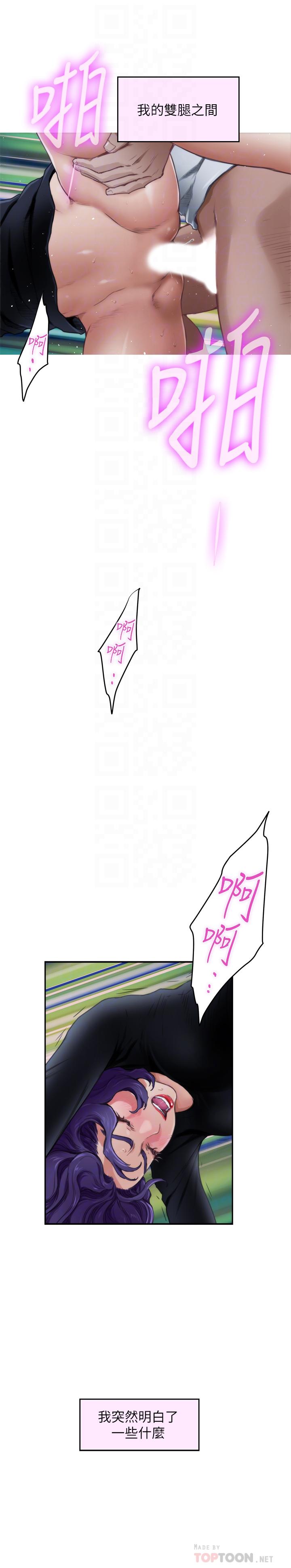 《S-Mate》漫画 第94話-發洩在寶拉姐身上
