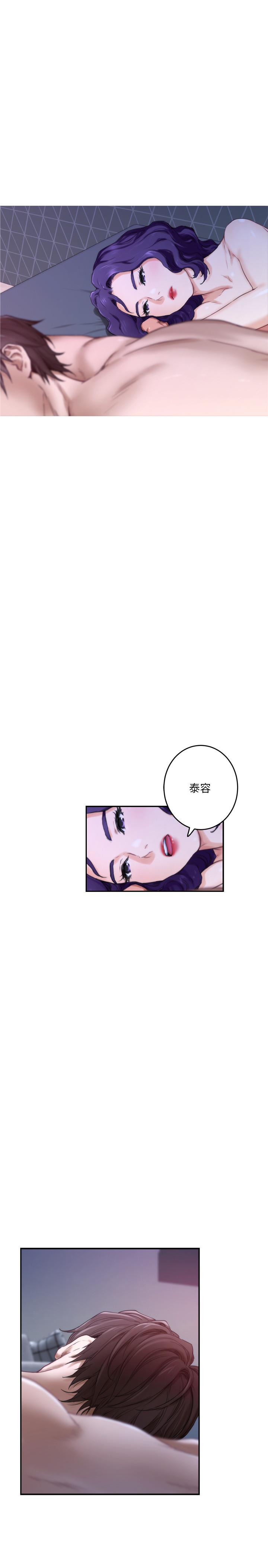 《S-Mate》漫画 第94話-發洩在寶拉姐身上