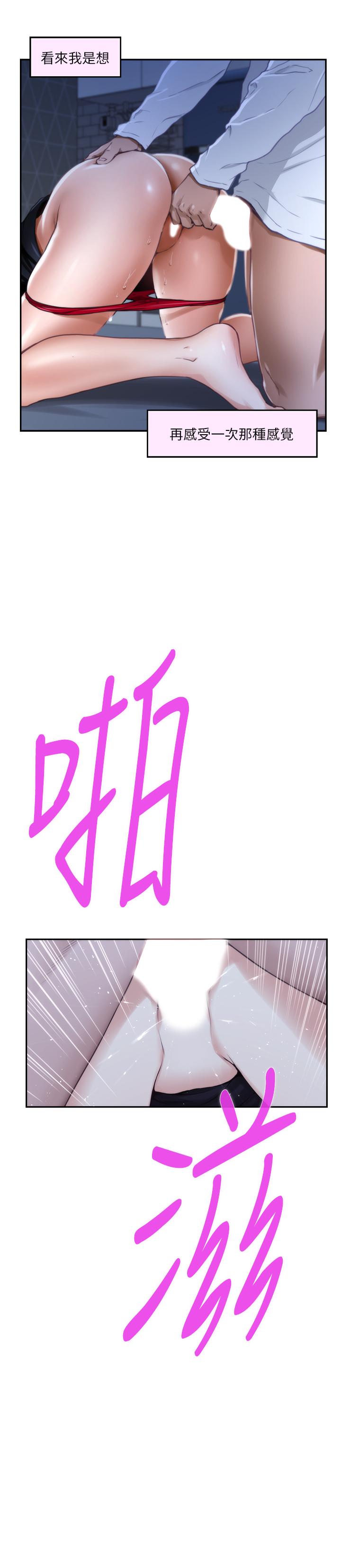 《S-Mate》漫画 第94話-發洩在寶拉姐身上