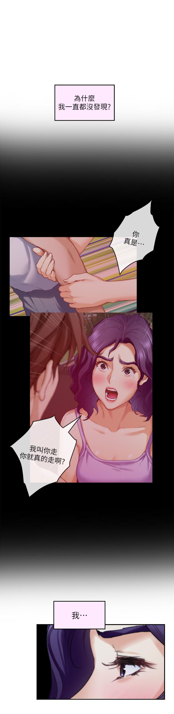 《S-Mate》漫画 第94話-發洩在寶拉姐身上