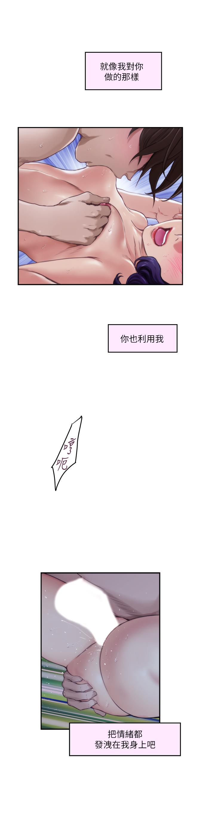 《S-Mate》漫画 第94話-發洩在寶拉姐身上