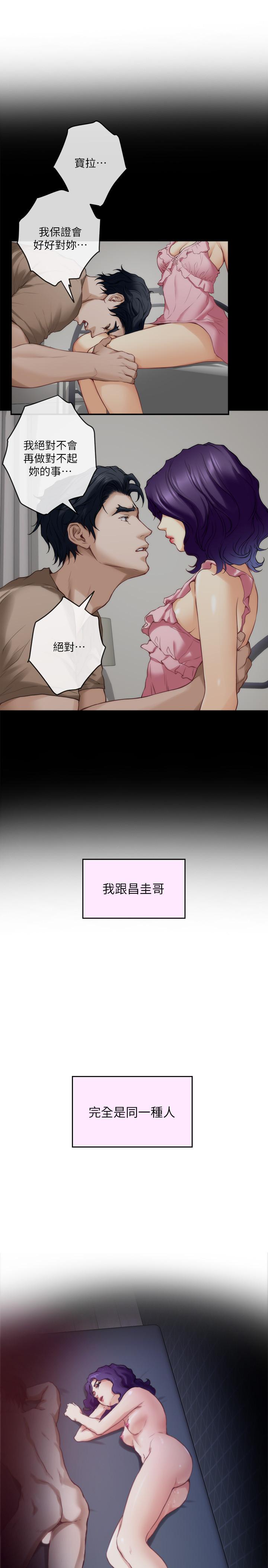 《S-Mate》漫画 第94話-發洩在寶拉姐身上