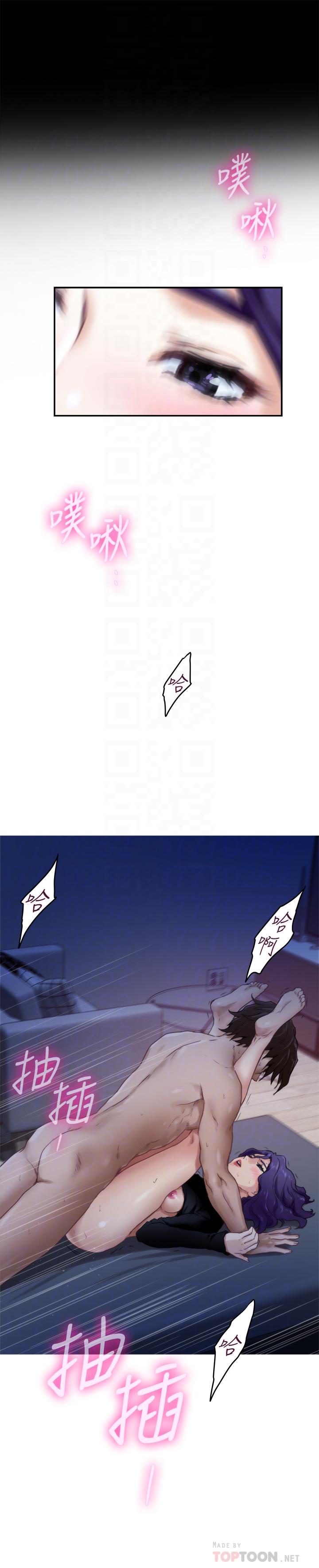 《S-Mate》漫画 第94話-發洩在寶拉姐身上