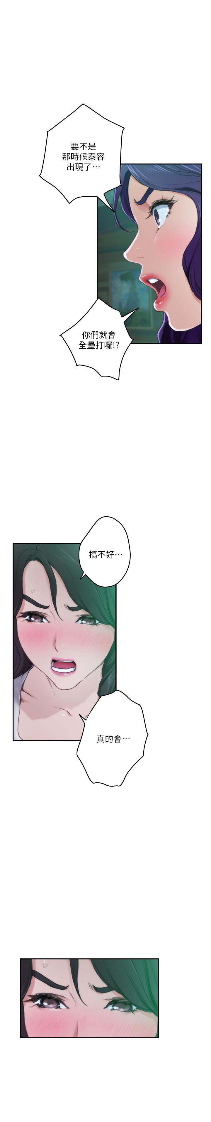 《S-Mate》漫画 第95話-我要跟泰容坦白一切
