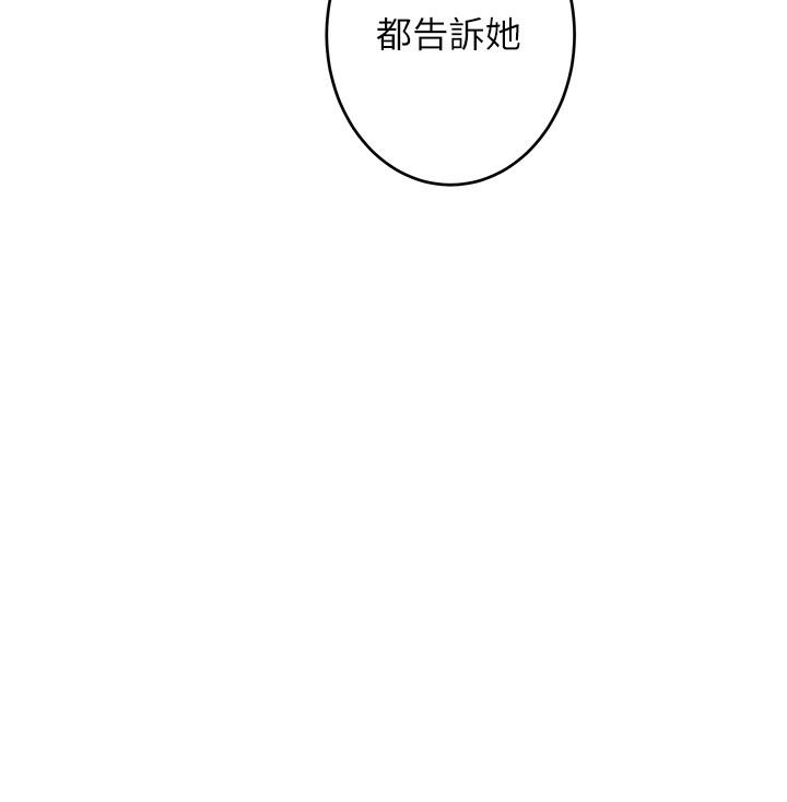《S-Mate》漫画 第95話-我要跟泰容坦白一切