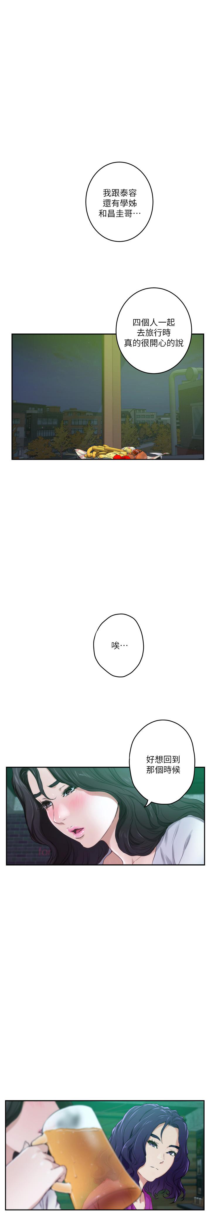《S-Mate》漫画 第95話-我要跟泰容坦白一切