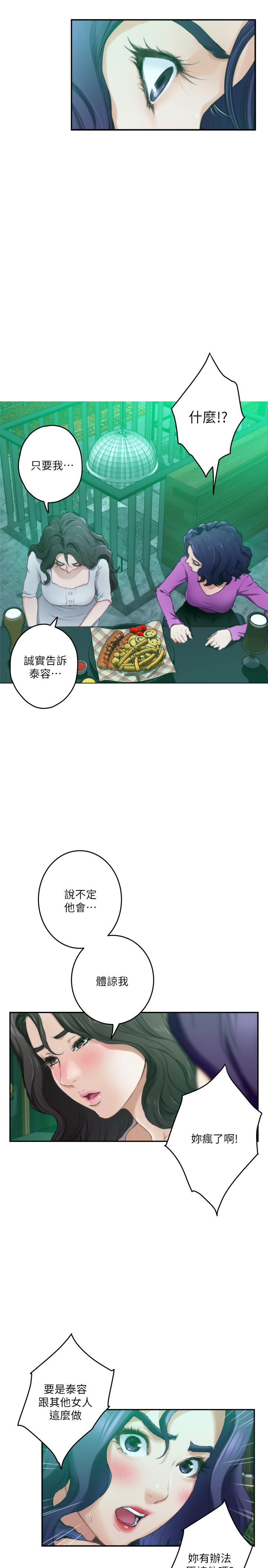 《S-Mate》漫画 第95話-我要跟泰容坦白一切