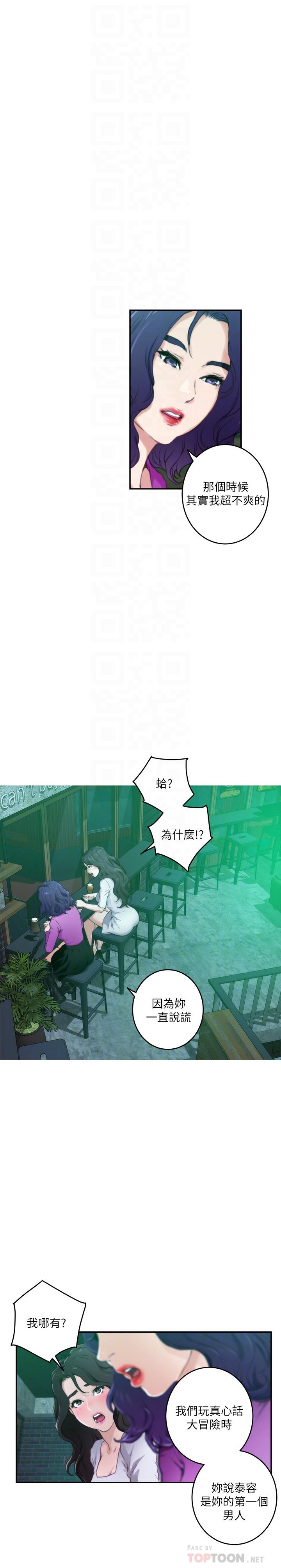 《S-Mate》漫画 第95話-我要跟泰容坦白一切