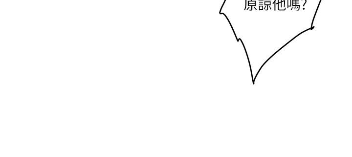 《S-Mate》漫画 第95話-我要跟泰容坦白一切
