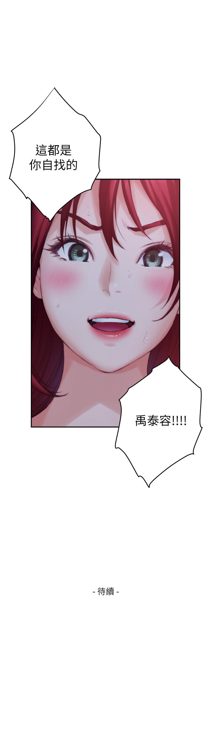《S-Mate》漫画 第95話-我要跟泰容坦白一切