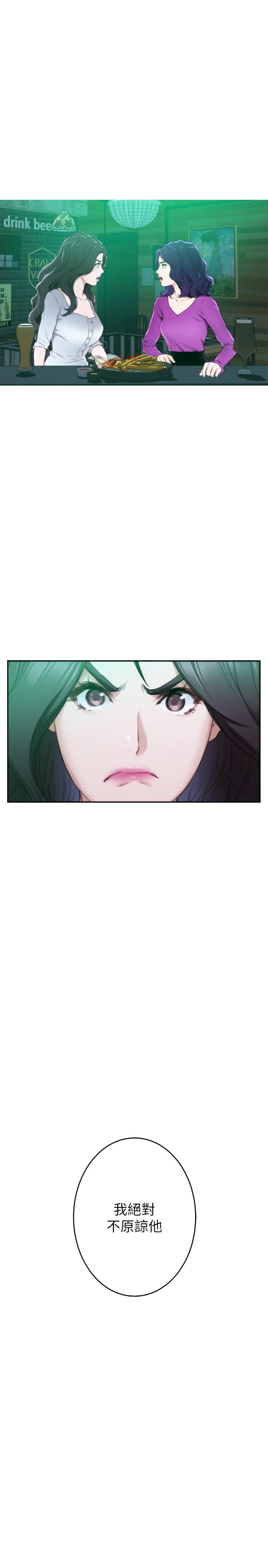 《S-Mate》漫画 第95話-我要跟泰容坦白一切