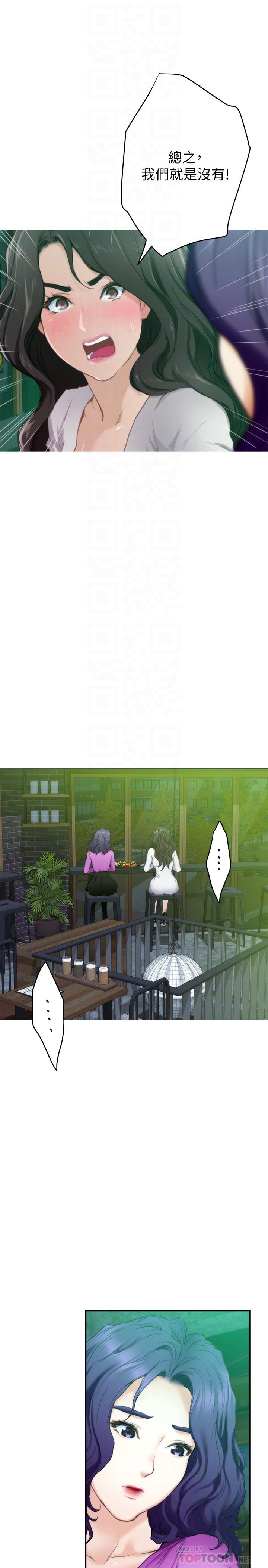 《S-Mate》漫画 第95話-我要跟泰容坦白一切