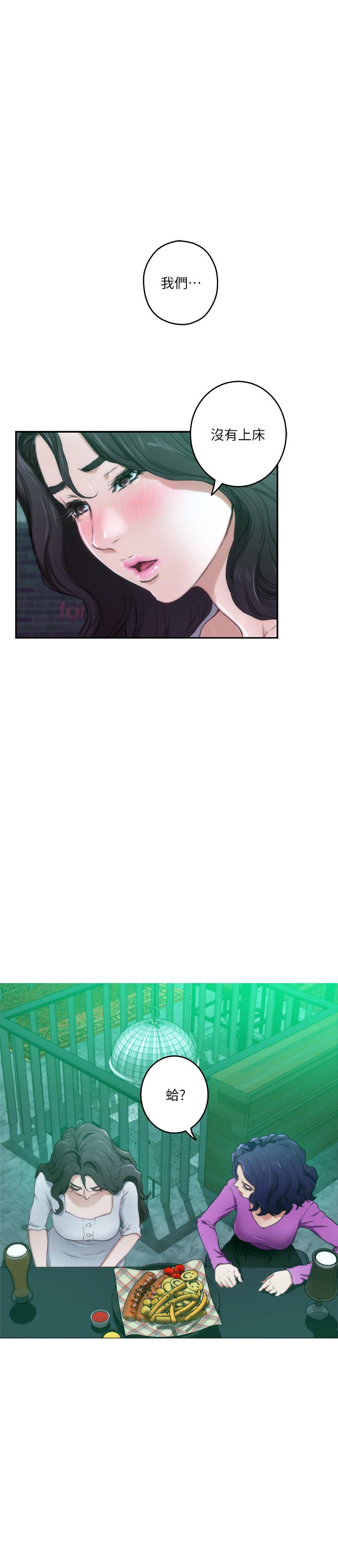 《S-Mate》漫画 第95話-我要跟泰容坦白一切