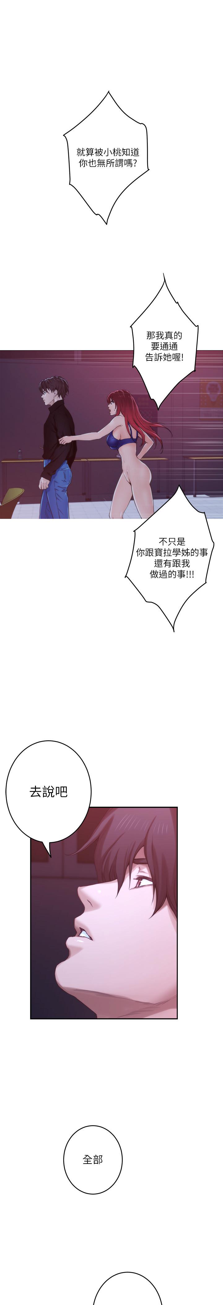 《S-Mate》漫画 第95話-我要跟泰容坦白一切