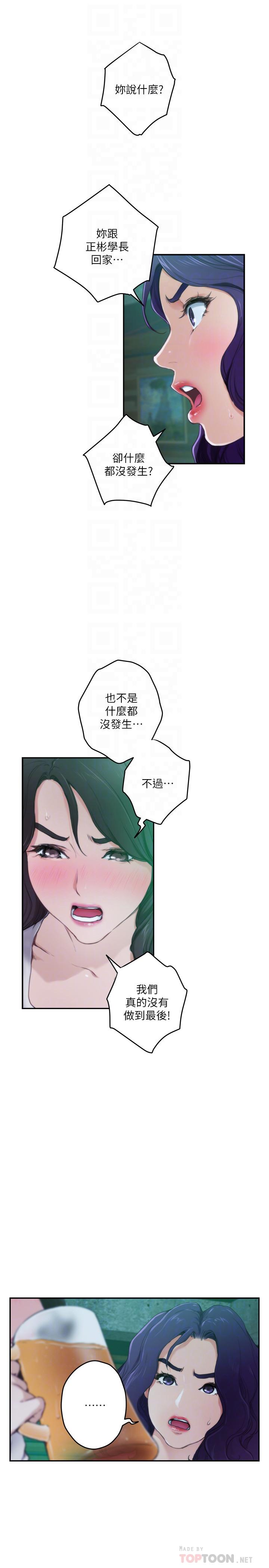 《S-Mate》漫画 第95話-我要跟泰容坦白一切